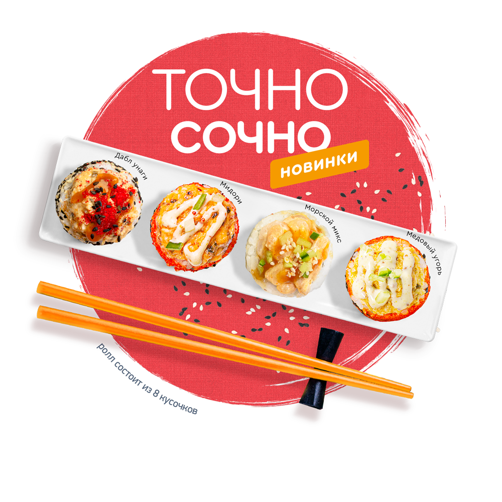 Суши Wok - доставка еды на дом и офис в г. Тюмень, заказать еду на дом