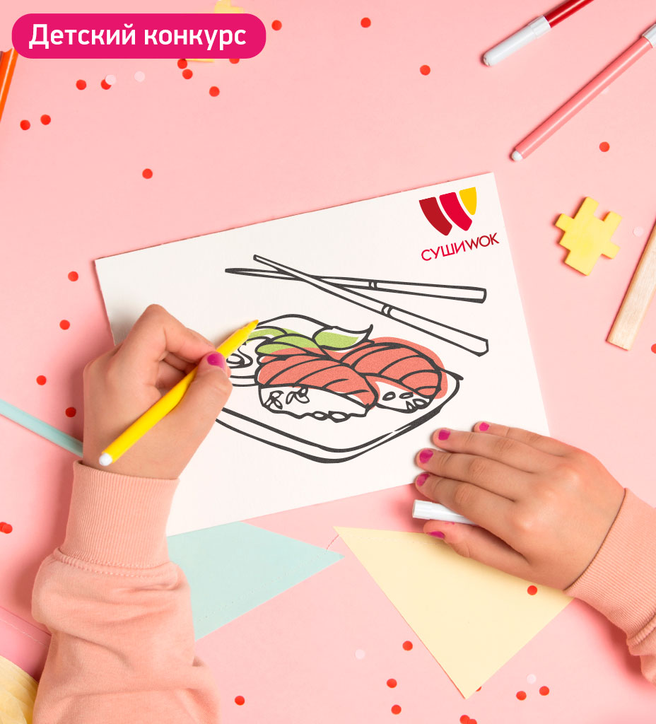 Дети рисуют Суши Wok! - Суши Wok Пушкин
