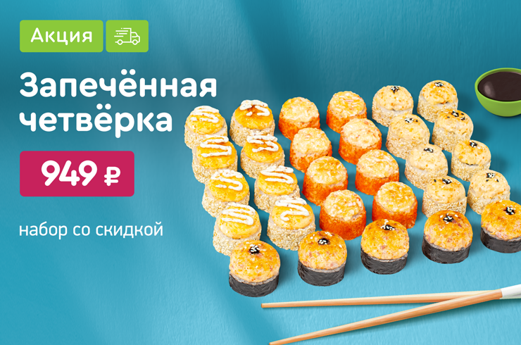 Суши вок карта