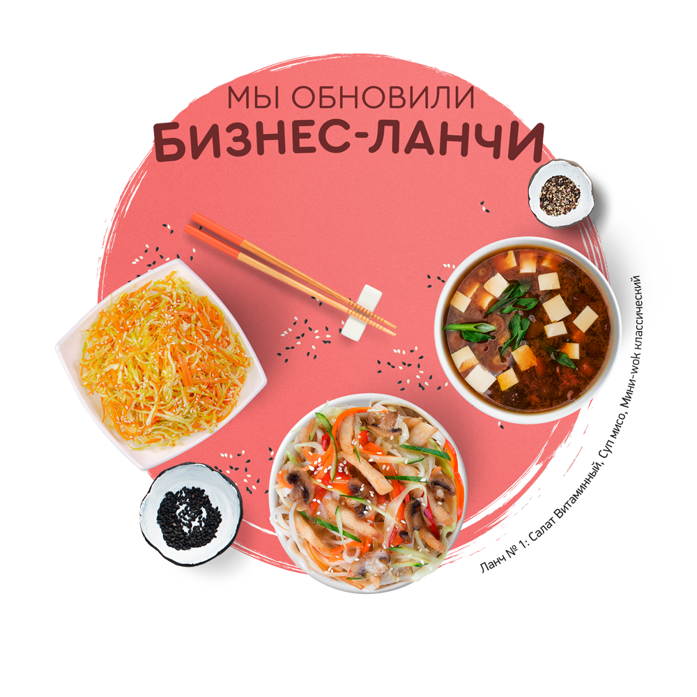 Суши Wok - доставка еды на дом и офис в г. Сальск, заказать еду на дом